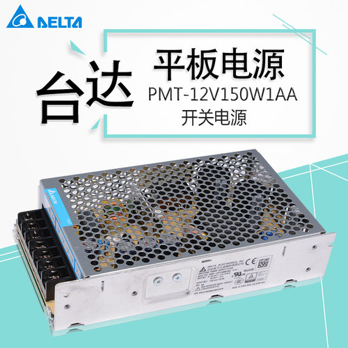 开关电源 PMT-12V150W1AA 12.5A  台达电源 12V12.5A