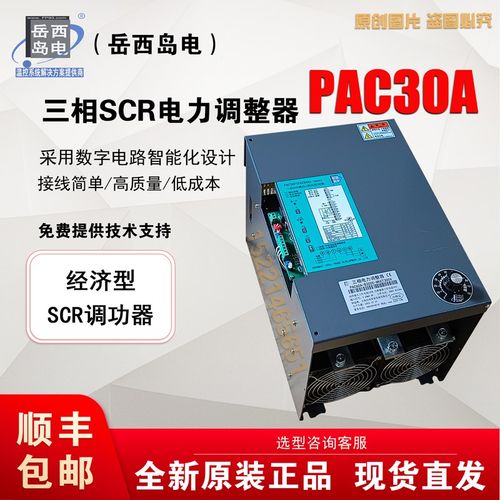 PAC30A三相SCR电力调整器B125C/B160S/B170C/B210C/B240C调功器