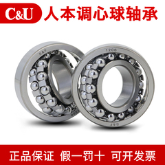 C&U人本调心球轴承1209 1210 1212 1213 1214 1215 1216 1217