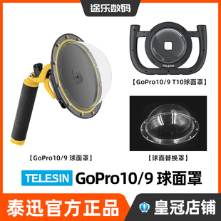 TELESIN泰迅GoPro 11/10/9配件鱼眼8 7 6球面罩5水面罩分水镜dome