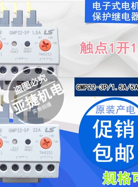 原装LG LS 220V电子式电机保护继电器 EMPR GMP22-3P 5A 1.5A 22A