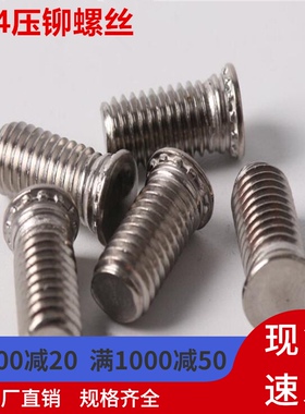 FHS压铆螺丝 304压铆螺钉 不锈钢压板螺丝 压板螺钉M3M4*6*8*10