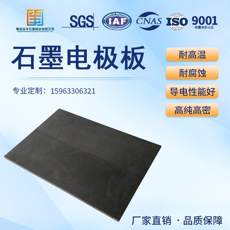 青岛宝丰高纯耐高温石墨电极板 阳极电热解板 耐腐蚀片 定制加工,模玩/动漫/周边/娃圈三坑/桌游,桌游配件/卡套/保护膜,淘宝优惠券,粉丝福利购,淘宝优惠卷