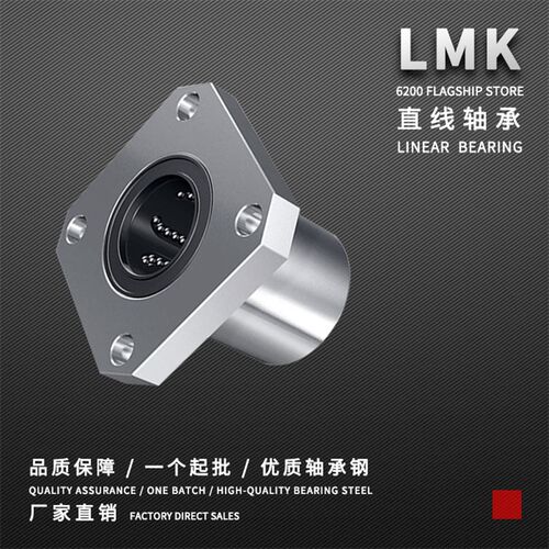方法兰直线轴承 LMK6/8/10/12/13/16/20/25/30/35/40/50/60UU