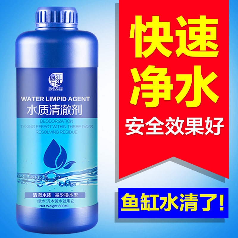 净水剂鱼缸清水剂水立清净水王必定清净化除氯水质清澈剂养鱼专用