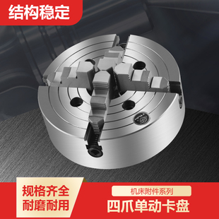 250等 200 环球四爪卡盘车床卡盘四爪单动卡盘四爪夹头卡盘K72