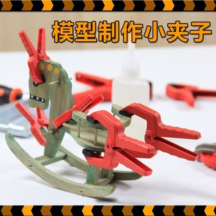 模型制作夹小型弹簧夹子 A字夹 儿童手工DIY夹子木工工具固定夹具