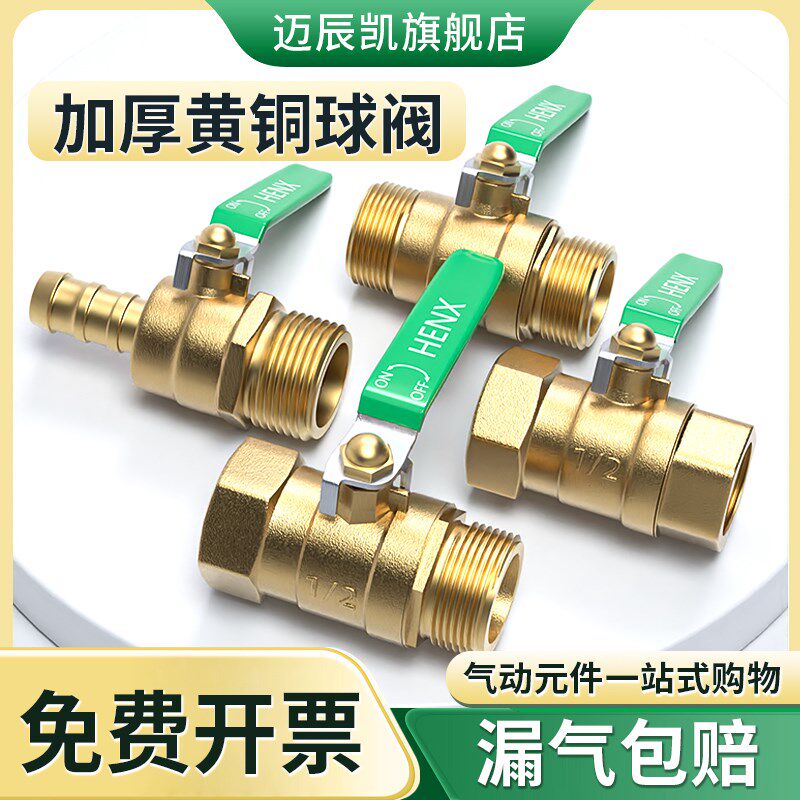 铜球阀开关水阀水管四分阀门直通自来水内外丝空压机配件2/3/4分