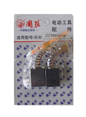 ACE京盾国强K1101开槽机原装碳刷电刷M1K-NG-110 原厂配件