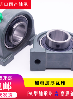 带座外球面轴承座瓦座 UC PA 203 204 205 206 207 208 209 210