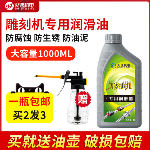 雕刻机润滑油滑块导轨丝杆润滑油机油数控开料火速机电雕刻机配件