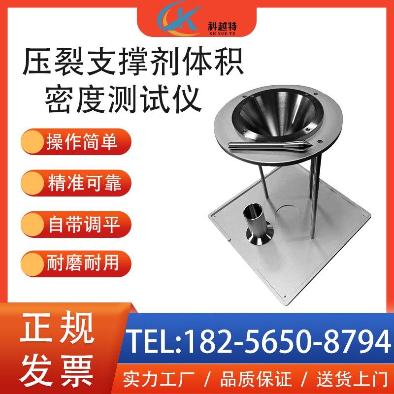 陶粒砂体积密度计石英沙比重检测装置石油压裂支撑剂密度测量仪
