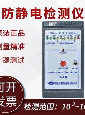 SL-030防静电表面电阻测试仪熔喷布电阻阻抗测量仪绝缘电阻检测仪