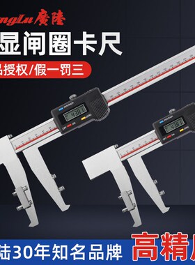 广陆电子数显闸圈卡尺高精度不锈钢0-300 0-425 0-500测量卡尺