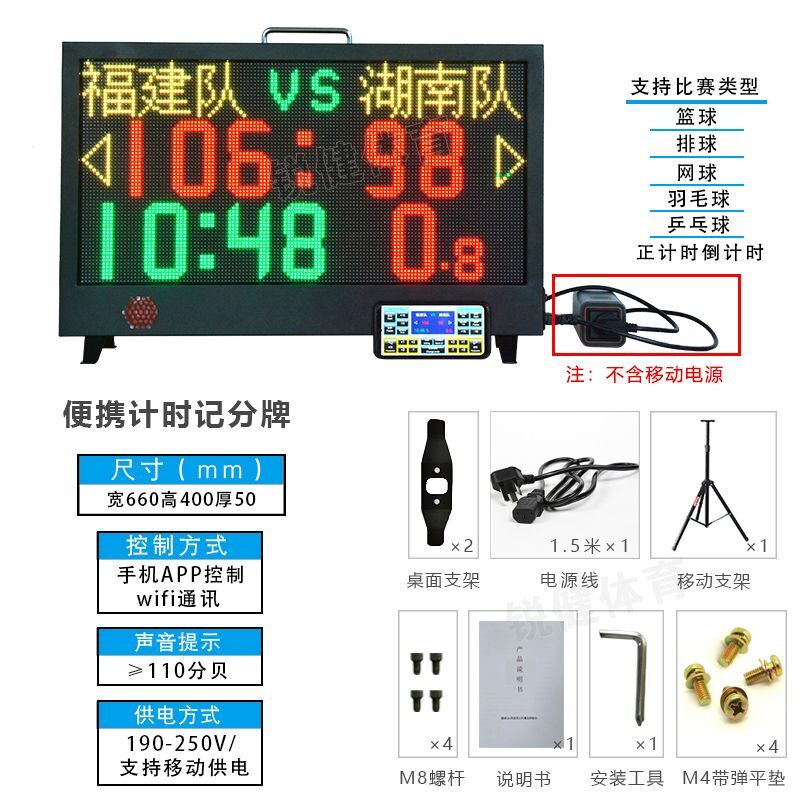 篮球比赛电子记分牌联动24秒倒计时器无线壁挂计分器计分牌LED屏
