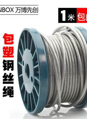 包塑钢丝绳 晾衣绳 涂塑绳 PVC透明 304不锈钢绳 1.5 2 3 4 5 6mm