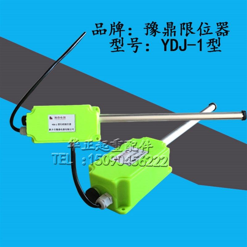 新乡豫鼎电器YDJ-1型行车行程开关 起重机行程限位开关航吊配件,包装,包装袋,淘宝优惠券,粉丝福利购,淘宝优惠卷