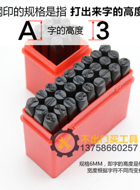 字母钢印 数字钢印 刚号码钢号码冲字头字模印字盖章印章冲