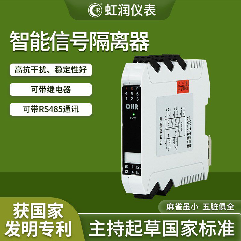 虹润信号隔离器4-20mA转0-10v一进二出隔离模块电压电流变送器M31