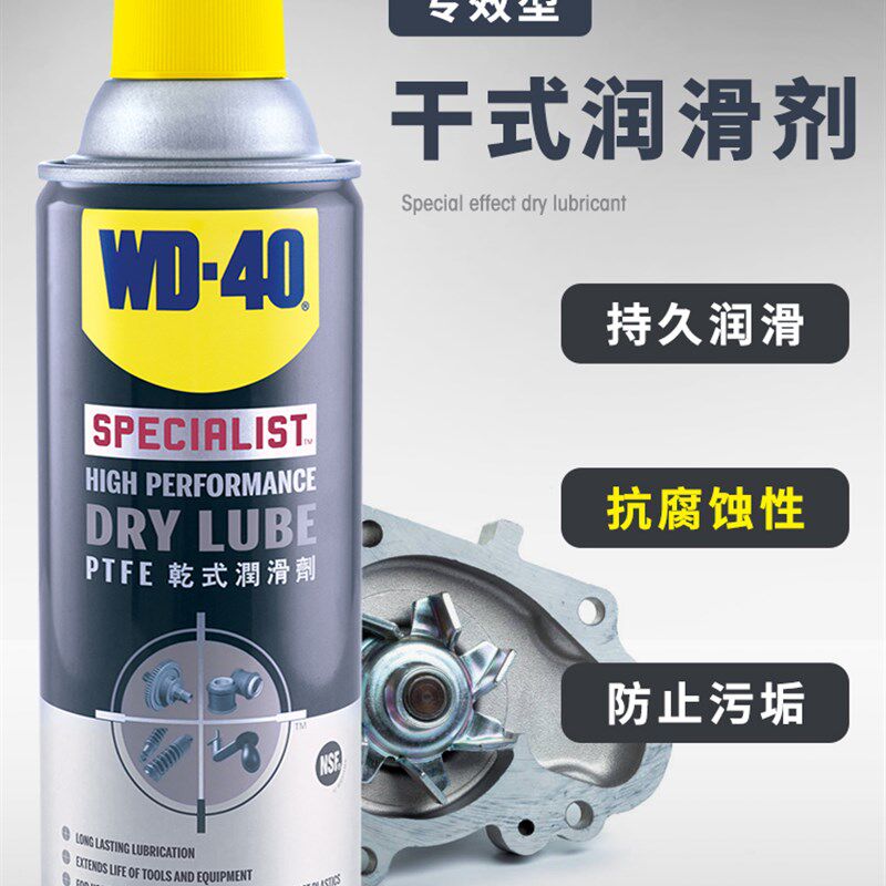 WD-40干式润滑剂铁氟龙PTFE涂层油膜减少机械损耗链条轨道360毫升