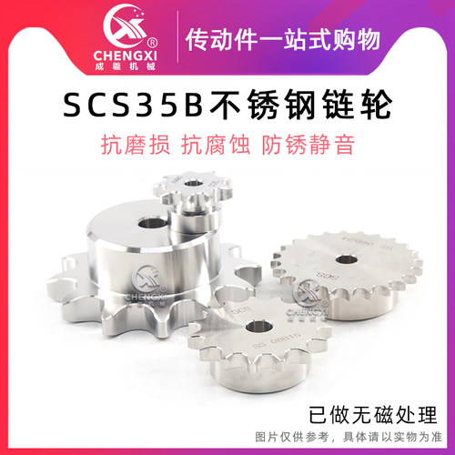 SCS304不锈钢单排链轮3分5 35B 35B17齿 35B18齿 35B19齿 35B20齿