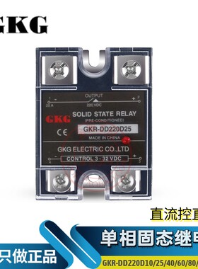 GKG单相固态继电器GKR-DD220D10/25/40/60/80直流控直流SSR