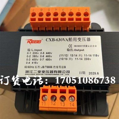 CXB-630VA二变船用变压器230V380V400V415V440V460V480转230V115V
