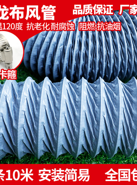 通风管高温尼龙布风管加厚抽油烟螺旋风管排风管帆布钢丝伸缩软管