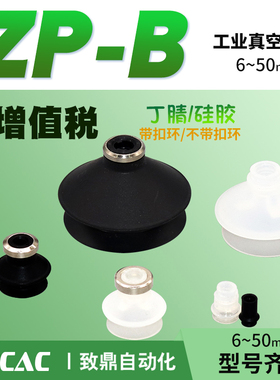 工业真空吸盘气动ZP06BN/08BS/10/13/16/20/25/32/40/50BS含扣环