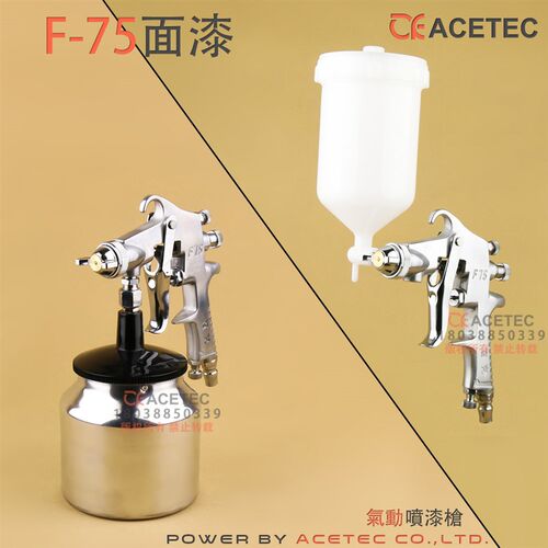气动油漆F-75面漆喷枪喷漆枪上下壶汽车油漆木工家具喷涂绘高雾化