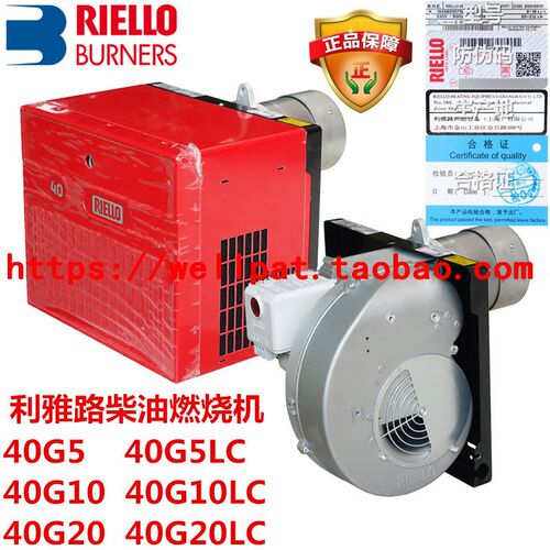 RIELLO利雅路柴油燃烧机40 G5 G10 G20 LC锅炉燃烧器轻油燃油整机