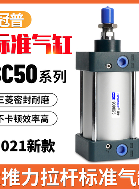 冠普标准气缸新款SC50X50X75X100X125X200X350X550X650X900铝合金