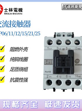 士林交流接触器 S-P06/11/12/15/16/21/25/30T RC-11C 24V 380V