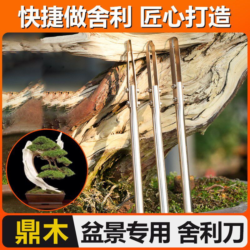 丝雕刀作工舍利杆神作刀盆栽小品拉丝刀神枝不锈钢鼎木干制盆景