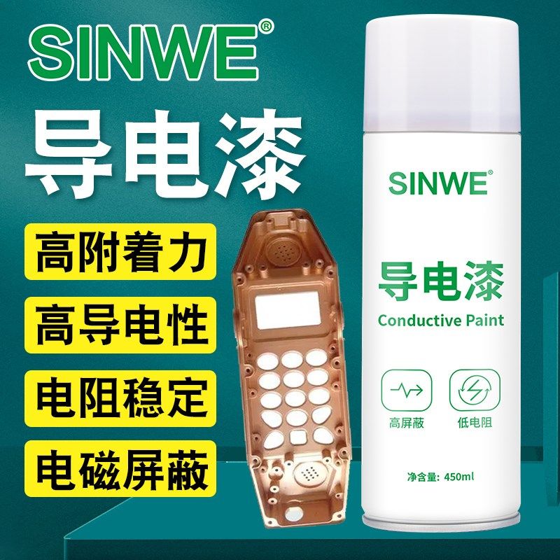 导电自喷漆银铜涂层防腐快干低阻抗电磁波通路屏蔽抗干扰防静电漆