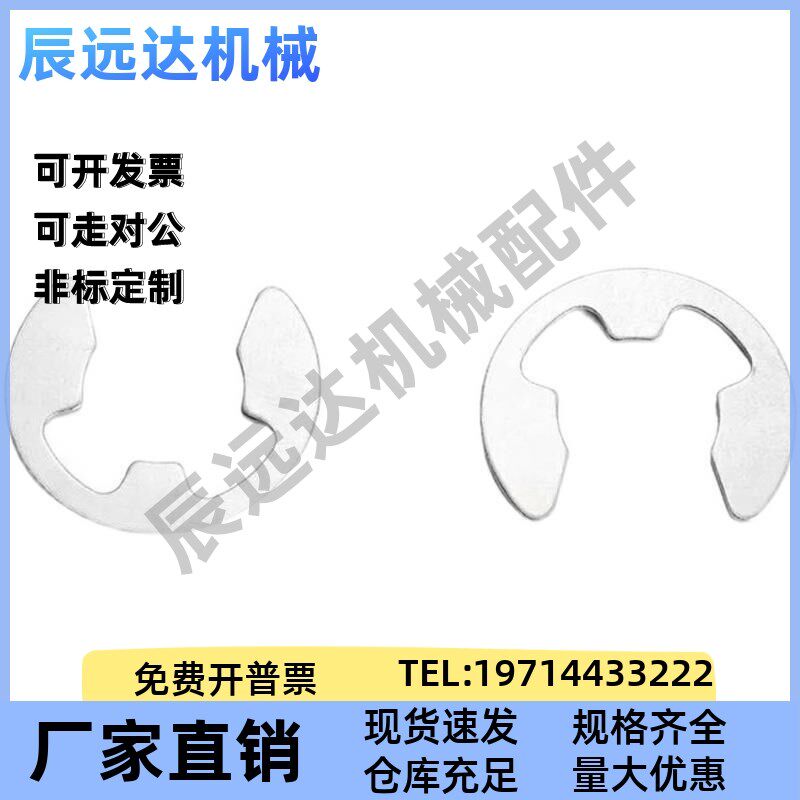 替代米斯米 NETW/NETWS1.2/1.5/2/2.5/3/4/5/6/7/8/9 E型扣环