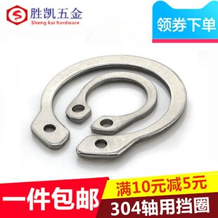 卡簧片 轴卡外卡M8M9M10M11M12M16 轴挡 304GB894不锈钢轴用挡圈
