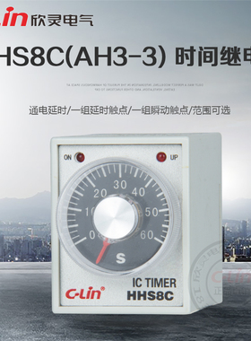 AH3-3时间继电器-2通电延时HHS8C瞬动点ST3PA-B定时器220V24V欣灵