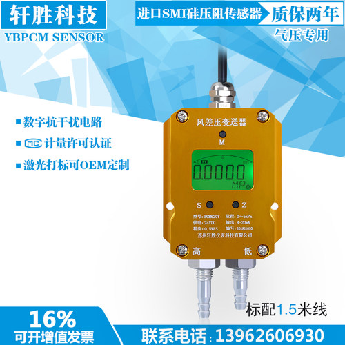 PCM620Y 数显风差压变送器 4-20mA 数字显示微差压变送器 传感器