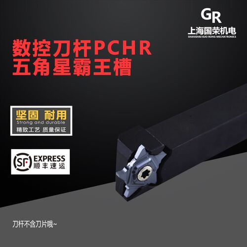 数控刀杆PCHR12-24/PCHR16-24/PCHR20-24/PCHR25-24五角星霸王槽