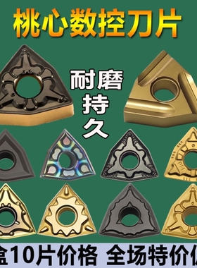 数控刀片WNMG080408外圆桃心车刀片不锈钢桃型车床硬质合金圆刀片