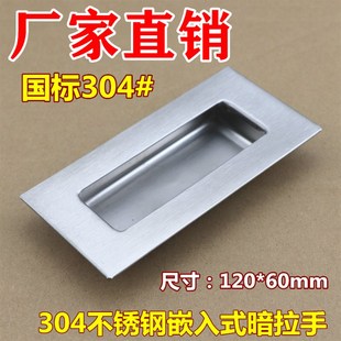 304不锈钢嵌入式隐藏暗装工业拉手 柜门扣手衣橱柜把手抽手120*60