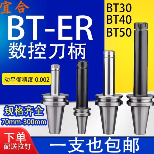 数控刀柄BT40BT30BT50ER夹头32er25 CNC加工中心高精度刀柄动平衡