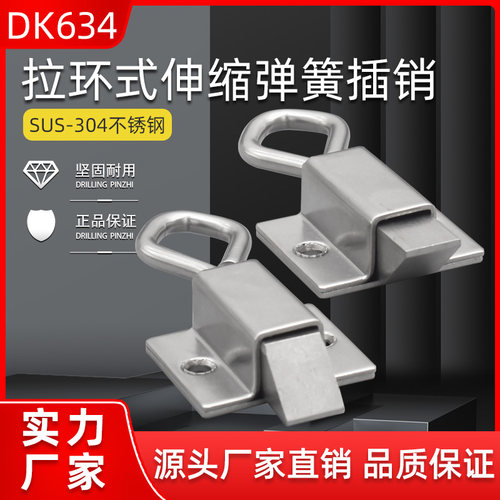 DK634不锈钢弹簧伸缩搭扣 带拉环插销工业按钮式自锁碳钢 暗门销