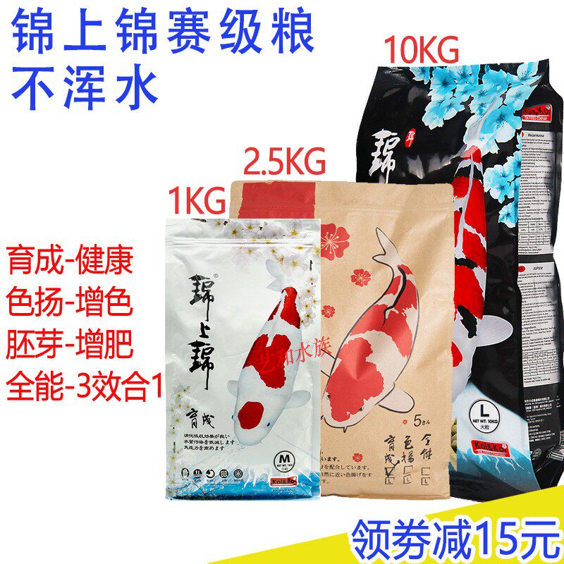 锦鲤鱼饲料锦上锦鱼食用通用型色扬饲料全能鱼粮增体增色不浑水