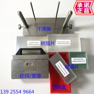 汗渍试验机汗渍色牢度测试仪耐汗渍色牢度汗渍架酚黄玻璃片汗渍盒