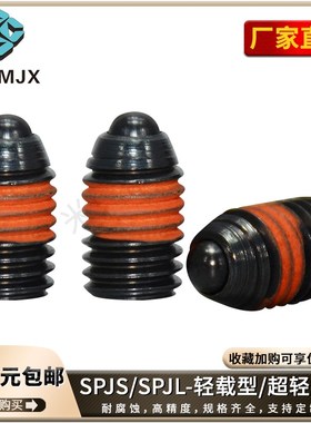 顶丝SPJS/SPJL弹簧柱塞碳钢分度销THJS/THJL螺纹球头分割定位4568