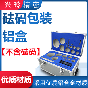 不锈钢砝码 5KG10KG20KG砝码盒砝码存放盒法码盒砝码套装标准盒包