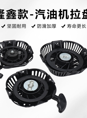 隆鑫汽油引擎水泵配件168F170F190F 212cc 420cc动力启动器拉盘