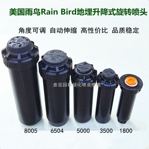 正品美国雨鸟1800/1804/3500/3504/5000/5004/6504/8005地埋喷头